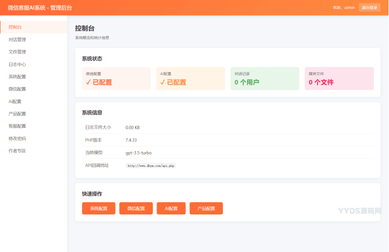 2026最新微信在线AI客服系统源码