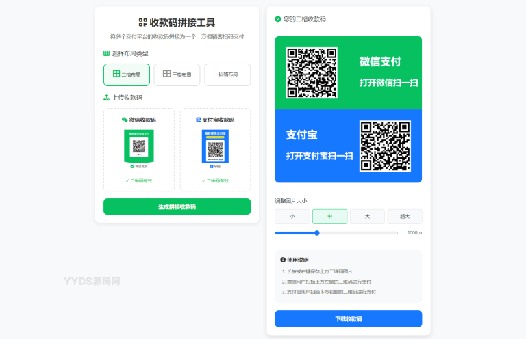 ZFB与WX收款码拼接工具合三合一源码