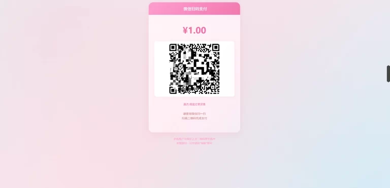 易支付Pro祈愿粉ios液态玻璃支付页模板