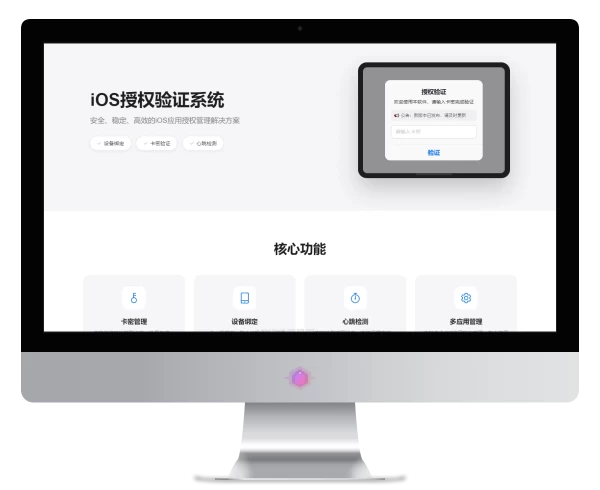 iOS网络授权验证系统源码 苹果软件授权验证