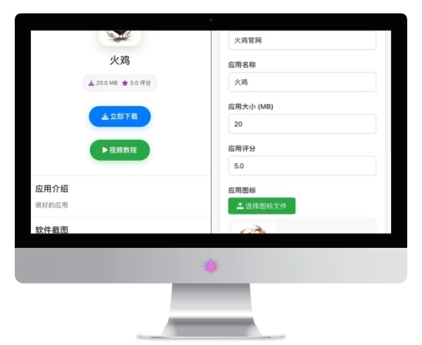 APP软件下载页PHP 带后台